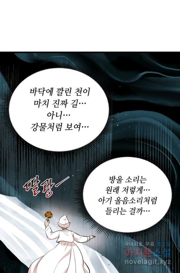 당골의 신부 134화 - 웹툰 이미지 34