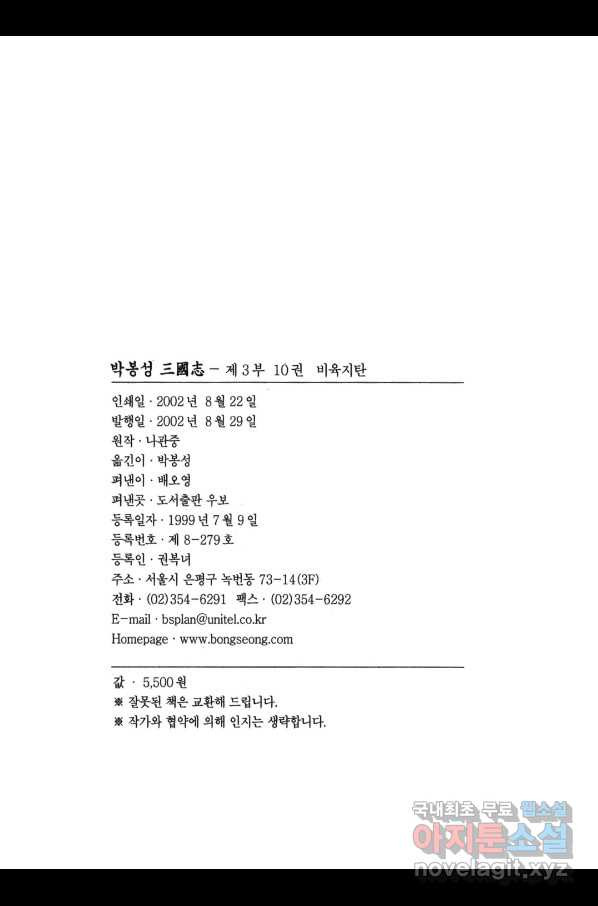 박봉성 삼국지 3부 10권 - 웹툰 이미지 3