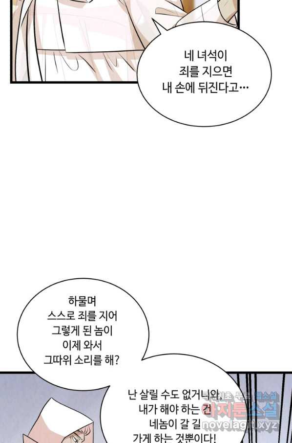 당골의 신부 134화 - 웹툰 이미지 50