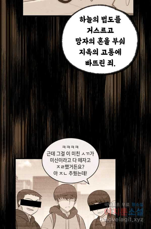 당골의 신부 134화 - 웹툰 이미지 59