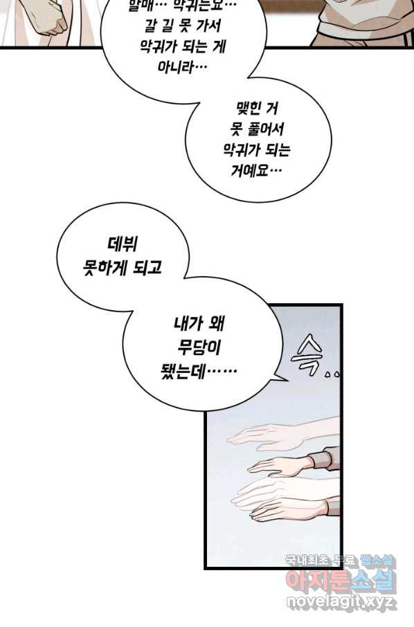 당골의 신부 134화 - 웹툰 이미지 66