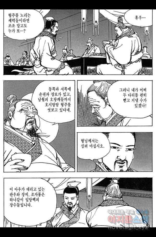 박봉성 삼국지 3부 10권 - 웹툰 이미지 39