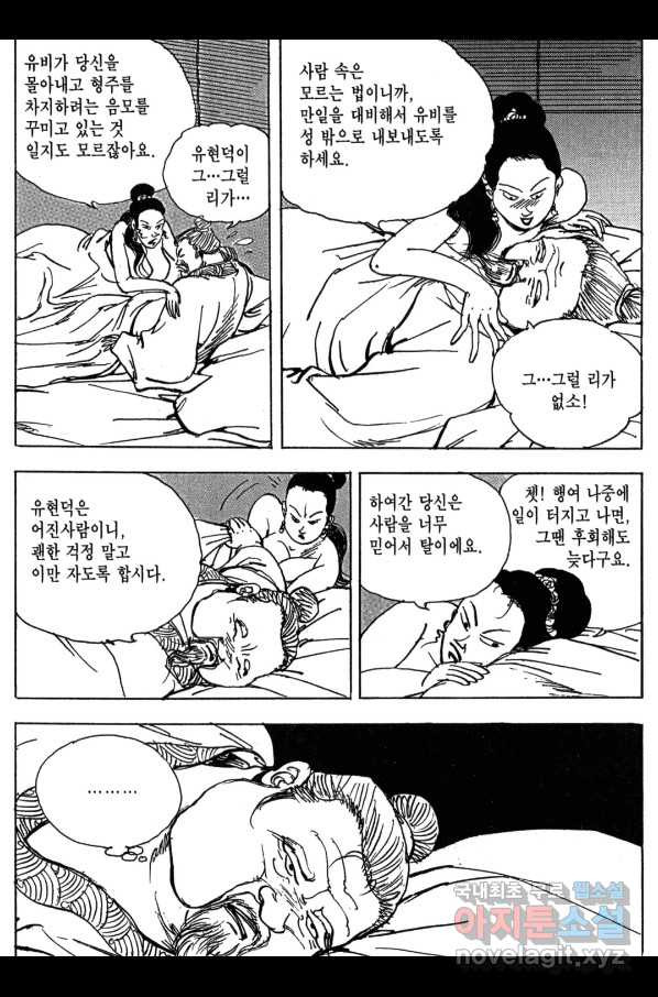 박봉성 삼국지 3부 10권 - 웹툰 이미지 48