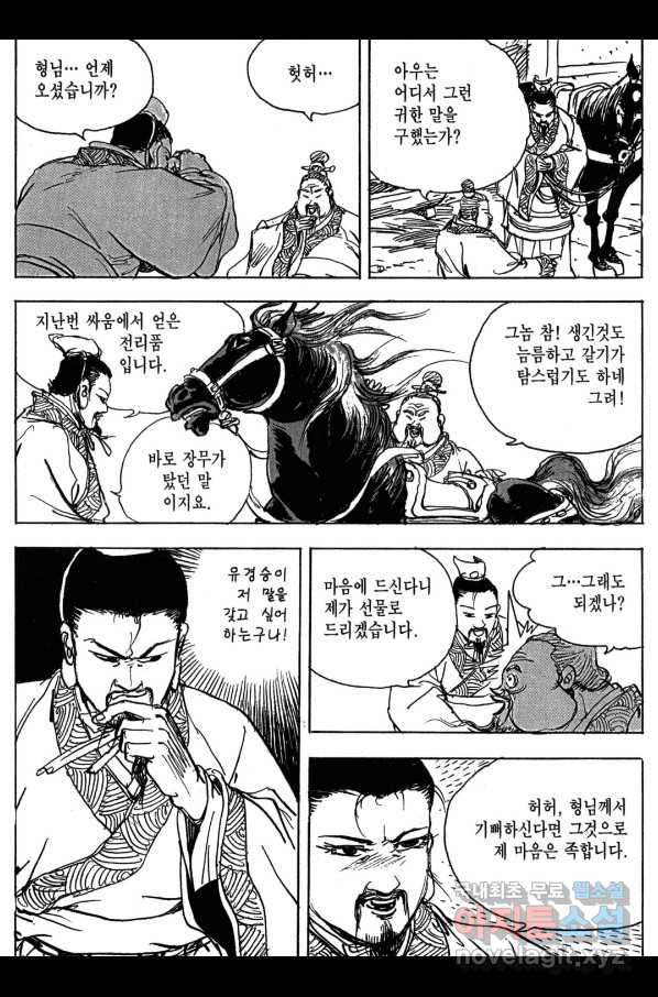 박봉성 삼국지 3부 10권 - 웹툰 이미지 50