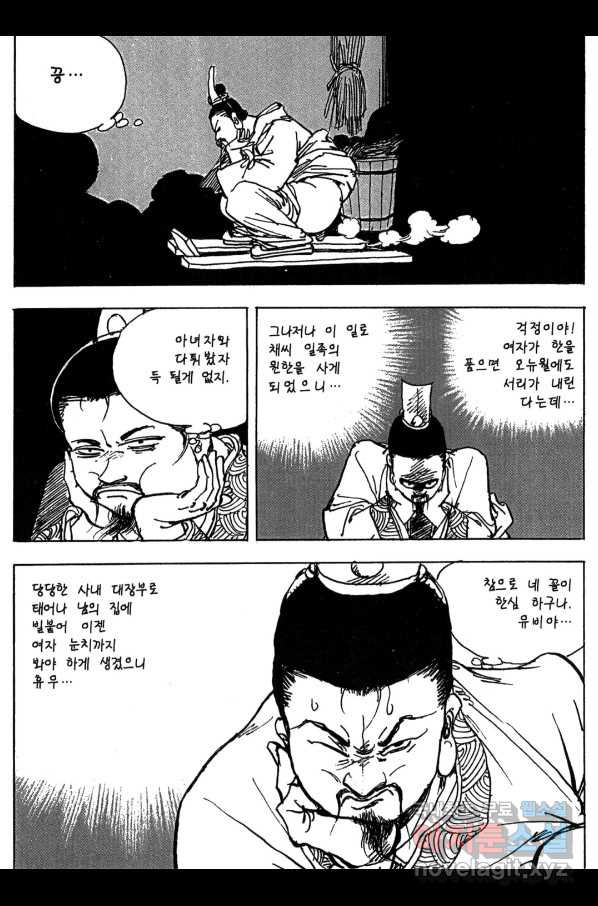 박봉성 삼국지 3부 10권 - 웹툰 이미지 81