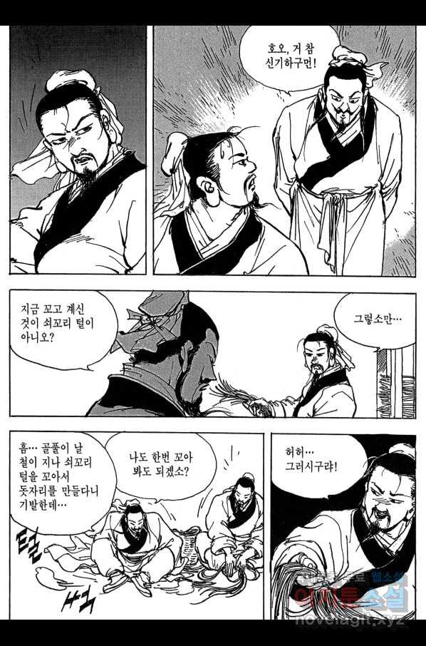 박봉성 삼국지 3부 10권 - 웹툰 이미지 101