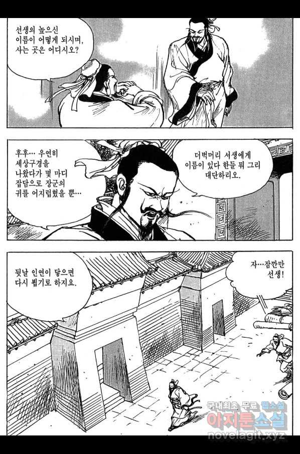 박봉성 삼국지 3부 10권 - 웹툰 이미지 106