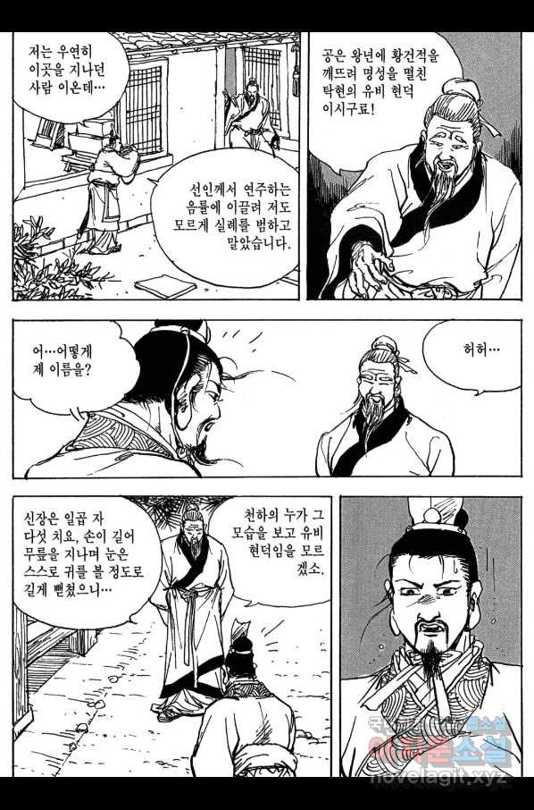 박봉성 삼국지 3부 10권 - 웹툰 이미지 149