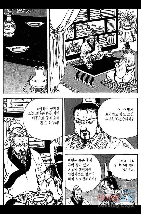 박봉성 삼국지 3부 10권 - 웹툰 이미지 151