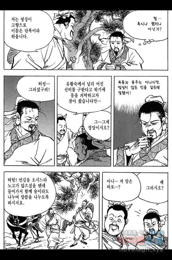 박봉성 삼국지 3부 10권 - 웹툰 이미지 176