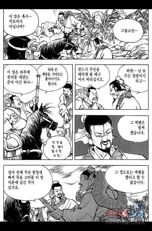 박봉성 삼국지 3부 10권 - 웹툰 이미지 177