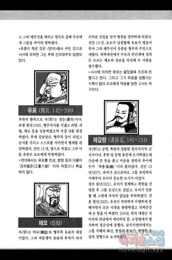 박봉성 삼국지 3부 10권 - 웹툰 이미지 184