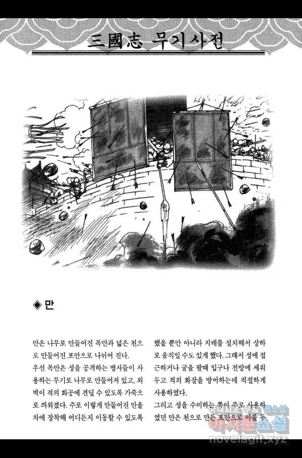 박봉성 삼국지 3부 10권 - 웹툰 이미지 185