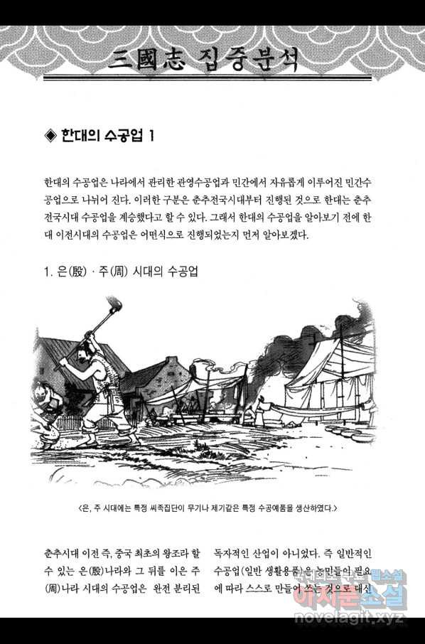 박봉성 삼국지 3부 10권 - 웹툰 이미지 187