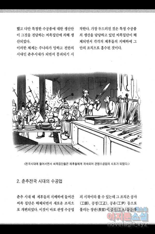 박봉성 삼국지 3부 10권 - 웹툰 이미지 188