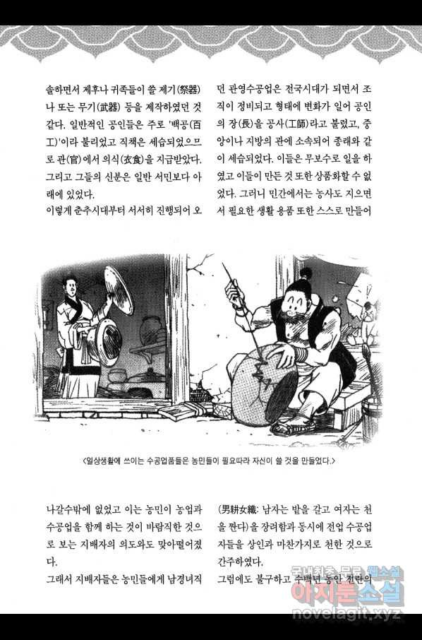 박봉성 삼국지 3부 10권 - 웹툰 이미지 189