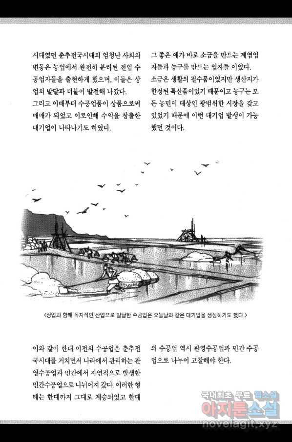 박봉성 삼국지 3부 10권 - 웹툰 이미지 190