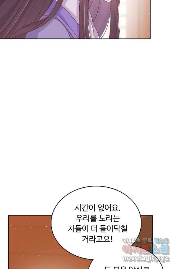 암흑 속에 피는 꽃 142화 - 웹툰 이미지 22