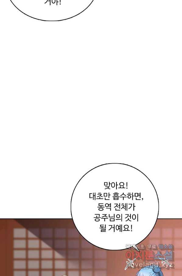 암흑 속에 피는 꽃 142화 - 웹툰 이미지 39