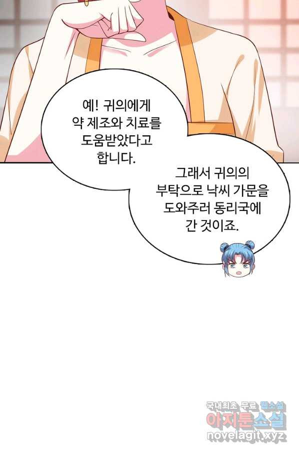 암흑 속에 피는 꽃 142화 - 웹툰 이미지 49