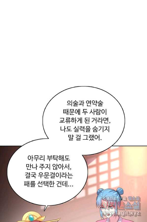 암흑 속에 피는 꽃 142화 - 웹툰 이미지 50