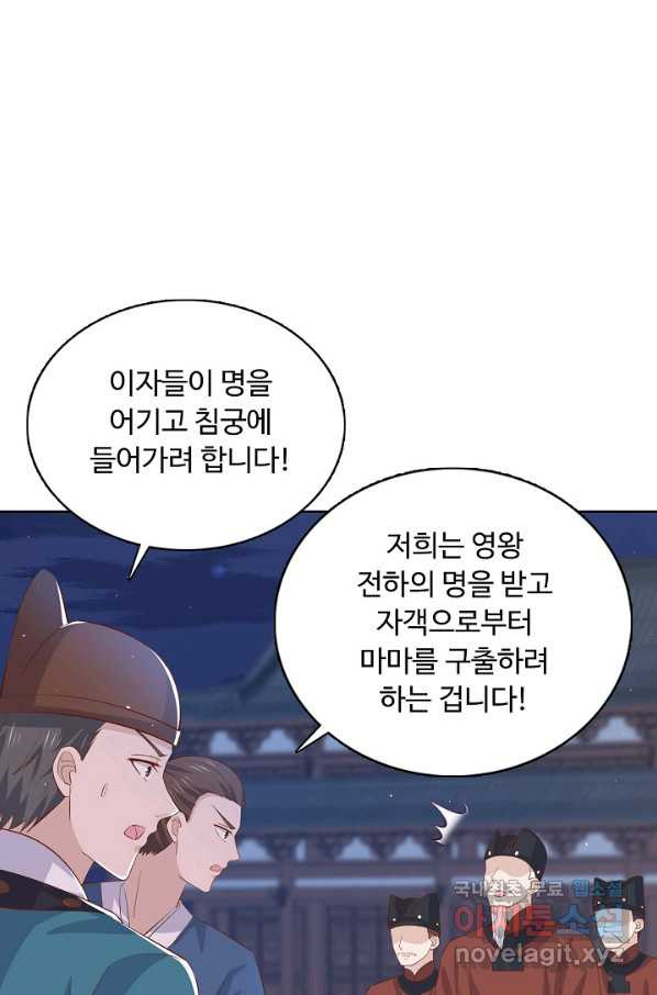 암흑 속에 피는 꽃 142화 - 웹툰 이미지 74