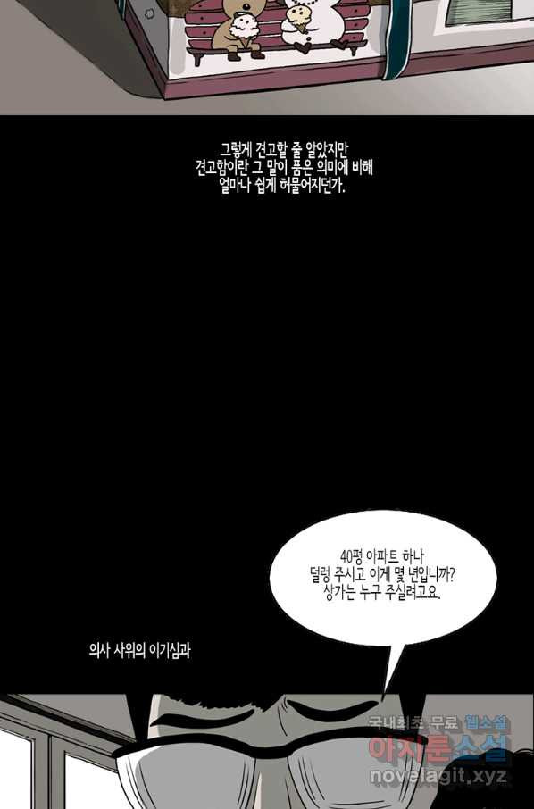 이끼 46화 - 웹툰 이미지 14