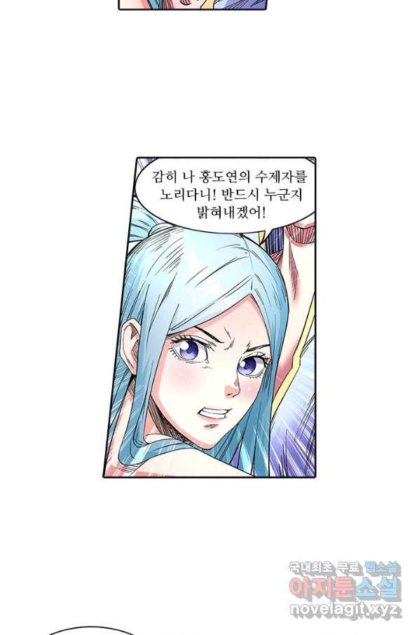 환생요마 46화 - 웹툰 이미지 9