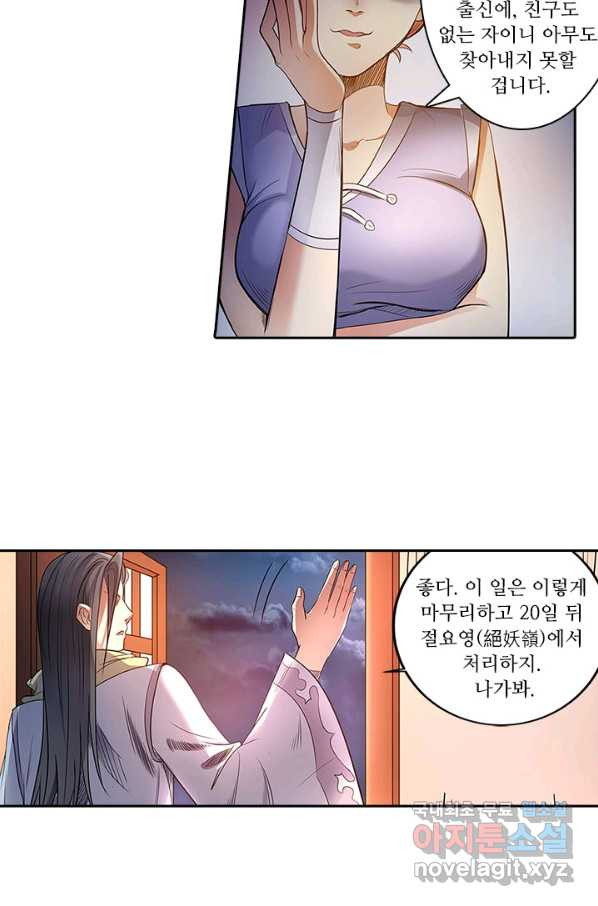 환생요마 46화 - 웹툰 이미지 29