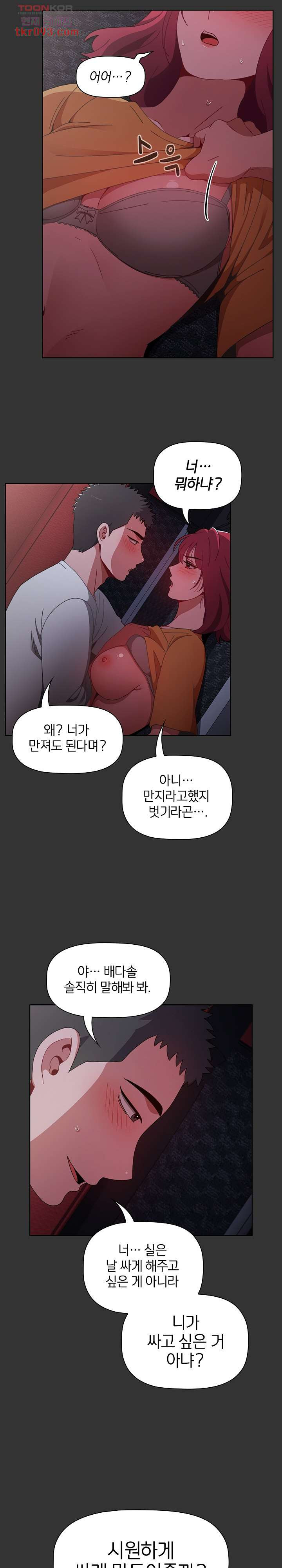 자취방 누나들 26화 - 웹툰 이미지 14