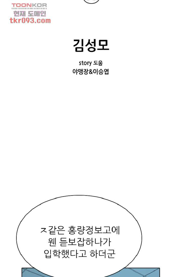 이철투쟁기 55화 - 웹툰 이미지 2