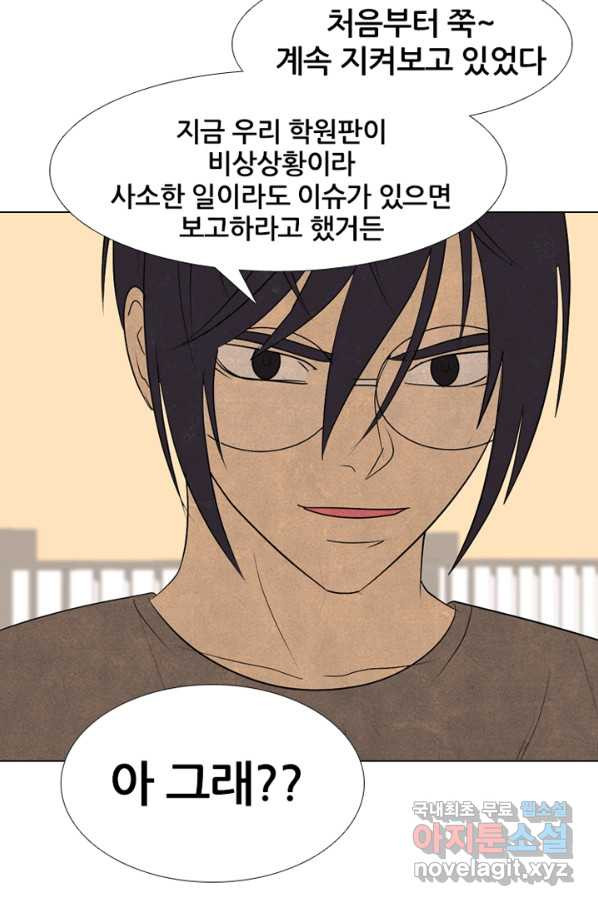 고교정점 283화 의외의 반응 - 웹툰 이미지 42