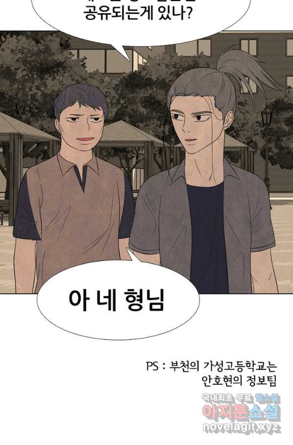 고교정점 283화 의외의 반응 - 웹툰 이미지 63