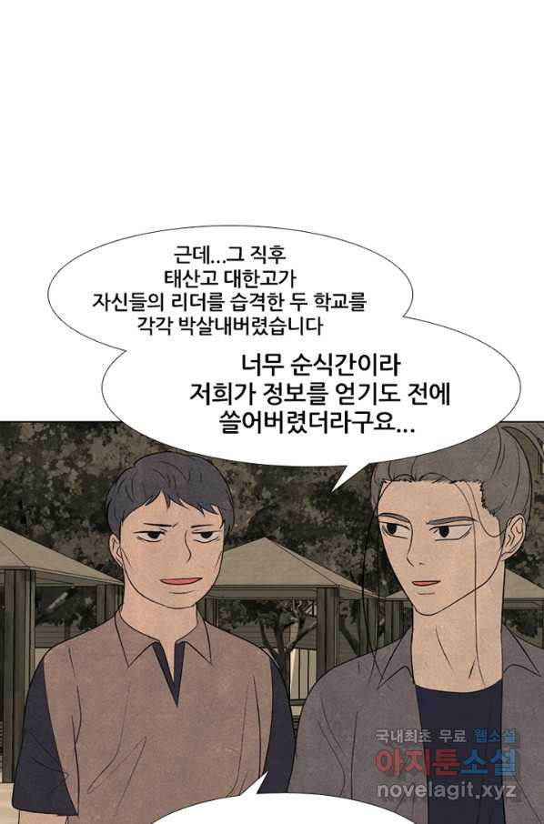 고교정점 283화 의외의 반응 - 웹툰 이미지 65