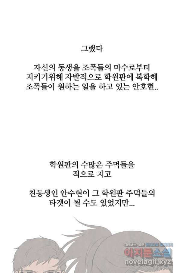 고교정점 284화 격 - 웹툰 이미지 46