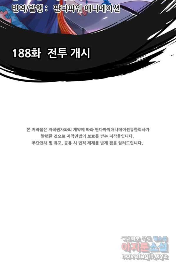 오늘부터 성주 188화 - 웹툰 이미지 2