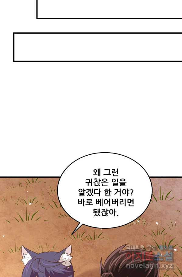 오늘부터 성주 188화 - 웹툰 이미지 15