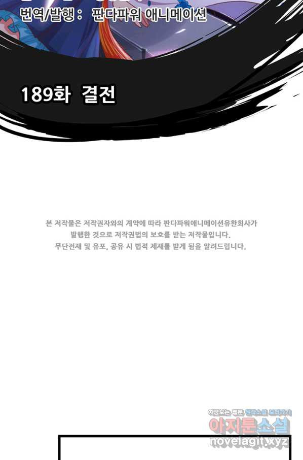 오늘부터 성주 189화 - 웹툰 이미지 2