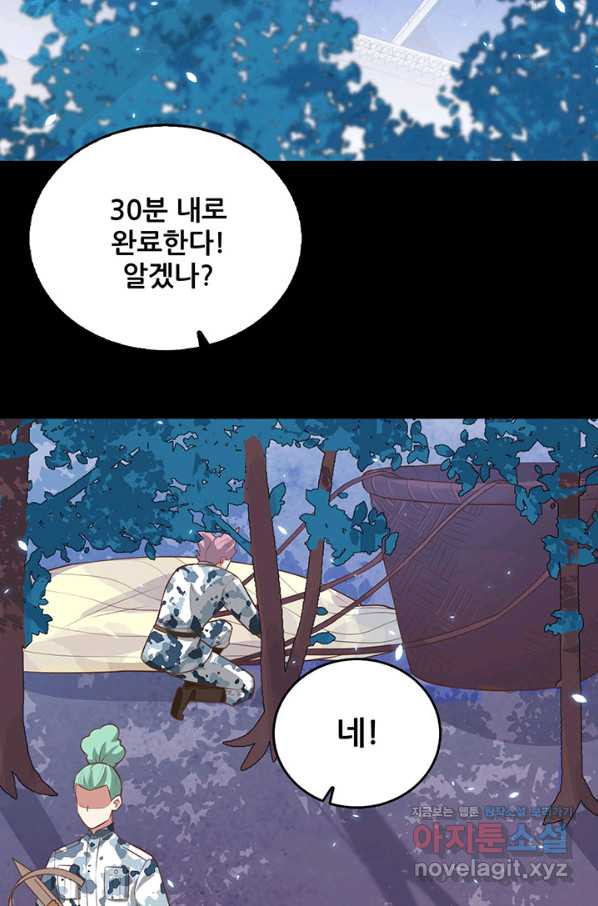 오늘부터 성주 189화 - 웹툰 이미지 14