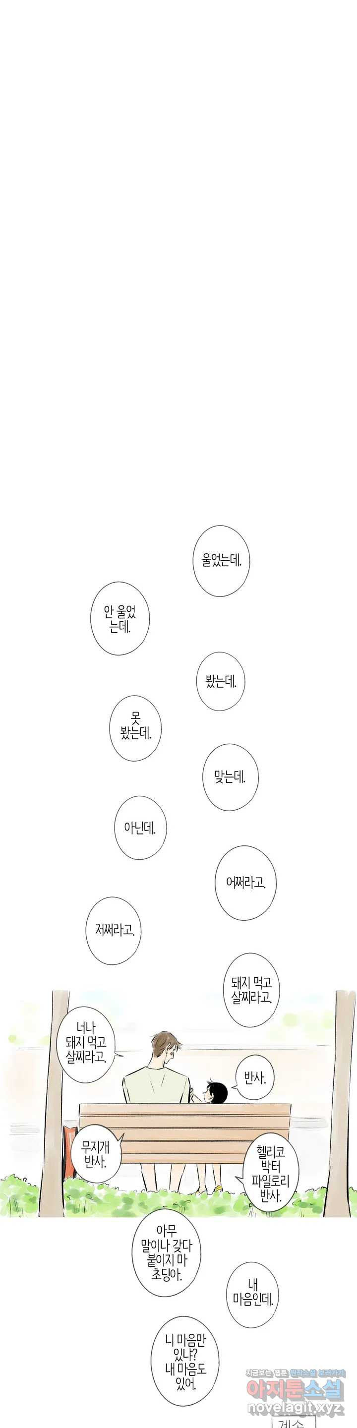 친하게 지내자 119화 - 웹툰 이미지 13