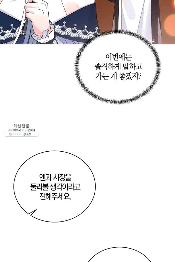 악녀지만 여주인공이 되겠습니다 62화 - 웹툰 이미지 10