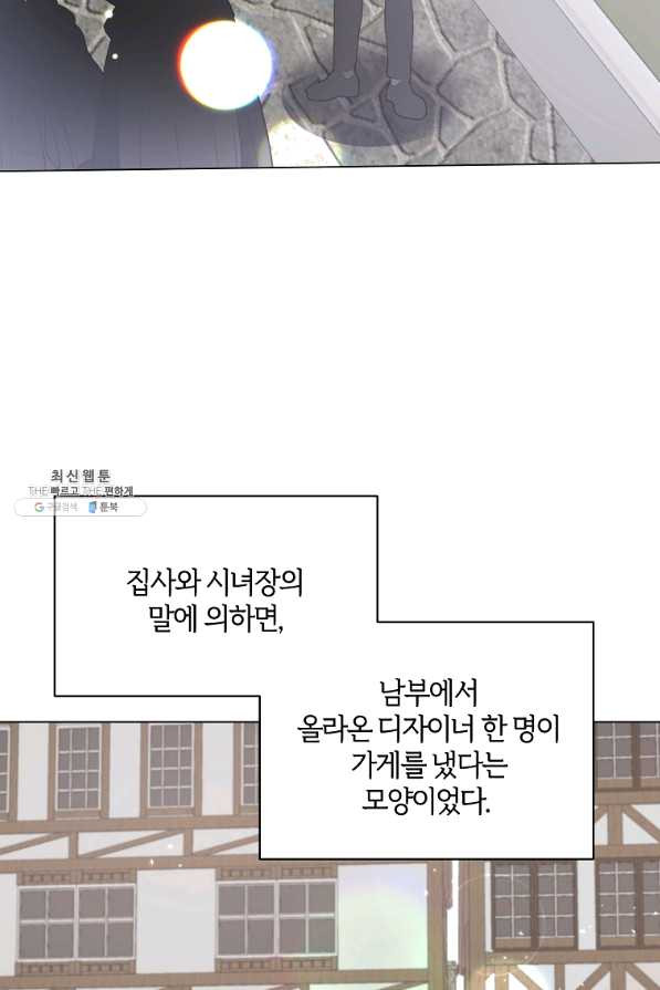 악녀지만 여주인공이 되겠습니다 62화 - 웹툰 이미지 13