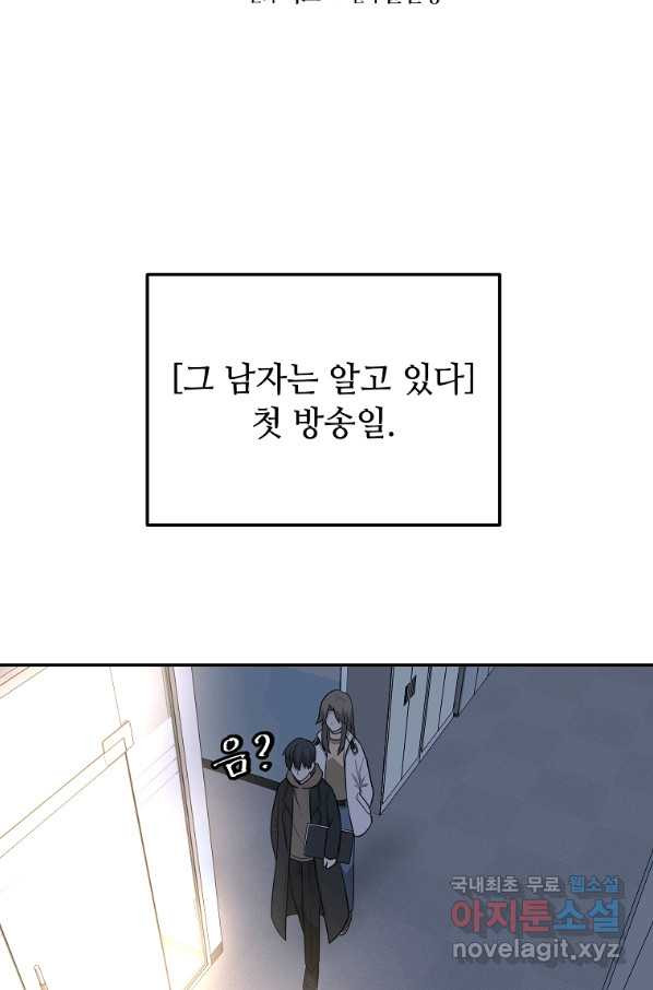 어딜 봐요 매니저님 44화 - 웹툰 이미지 32