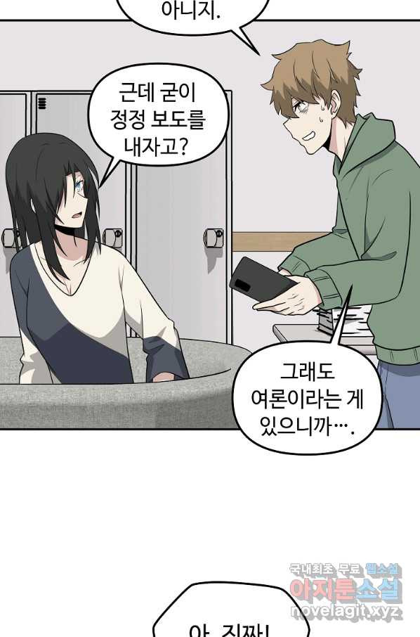 어딜 봐요 매니저님 44화 - 웹툰 이미지 55