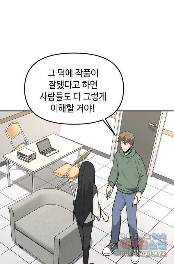 어딜 봐요 매니저님 44화 - 웹툰 이미지 58