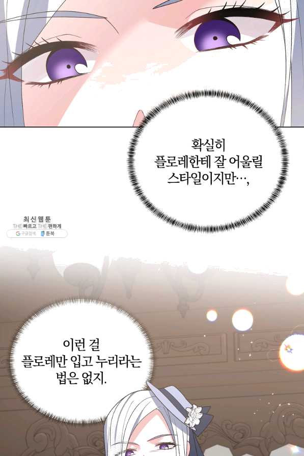 악녀지만 여주인공이 되겠습니다 62화 - 웹툰 이미지 73