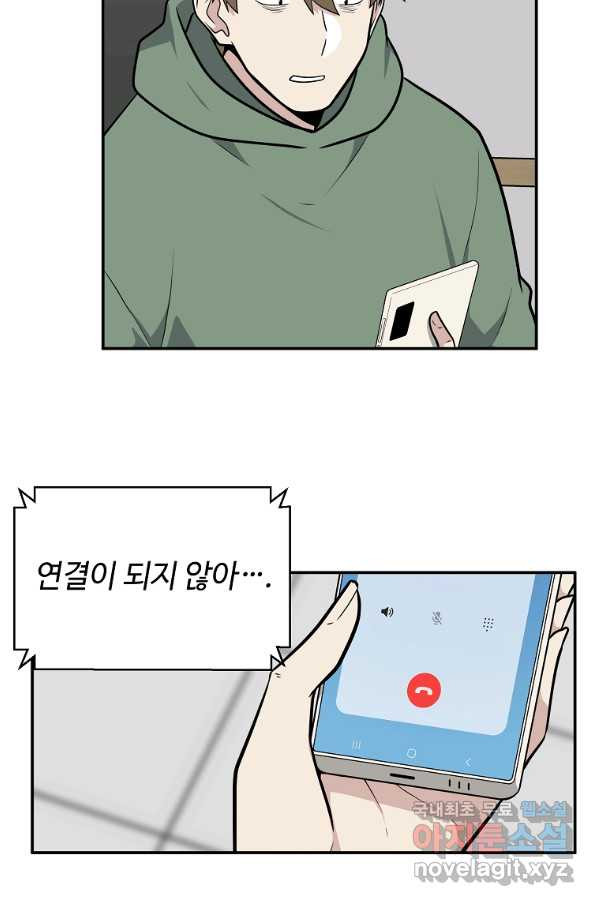 어딜 봐요 매니저님 44화 - 웹툰 이미지 75