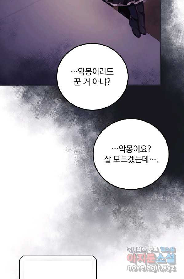 너의 죽음이 보여 26화 - 웹툰 이미지 63