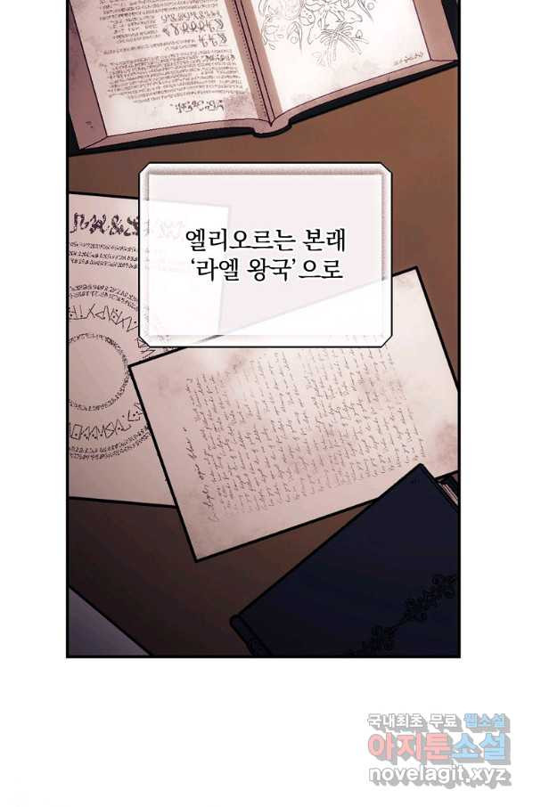 너의 죽음이 보여 26화 - 웹툰 이미지 74