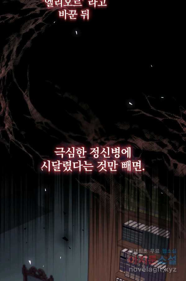 너의 죽음이 보여 26화 - 웹툰 이미지 83